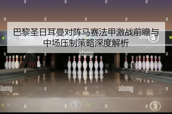 ba-li-sheng-ri-er-man-dui-zhen-ma-sai-fa-jia-ji-zhan-qian-zhan-yu-zhong-chang-ya-zhi-ce-lve-shen-du-jie-xi-2-526.jpg